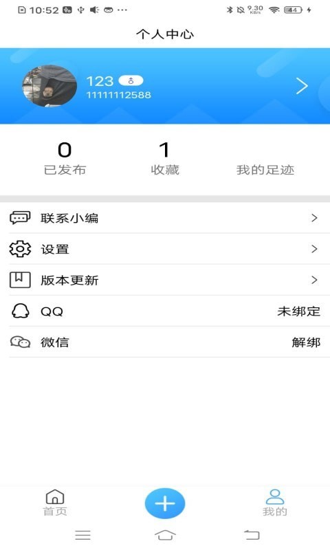 有心事树洞图2