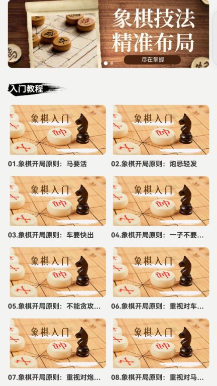 易象象棋图2