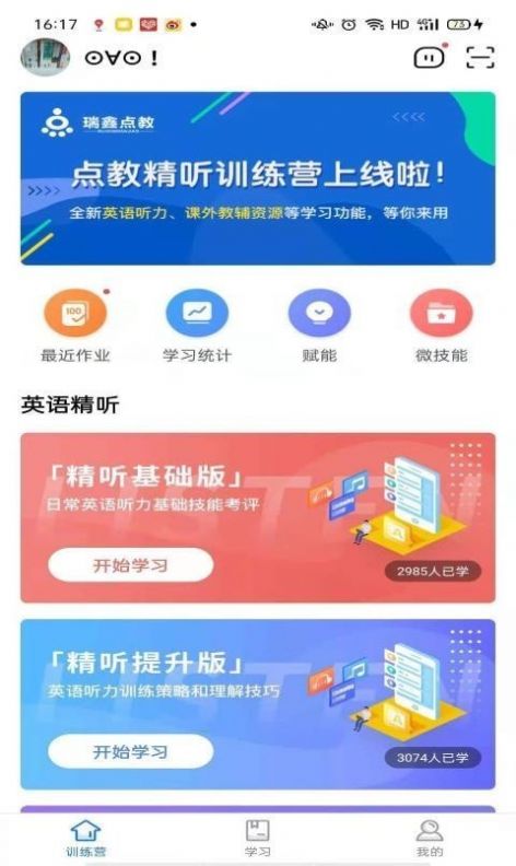 精听训练营图2
