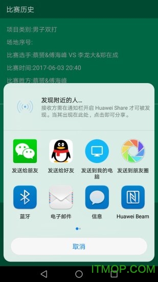 羽球记分图5