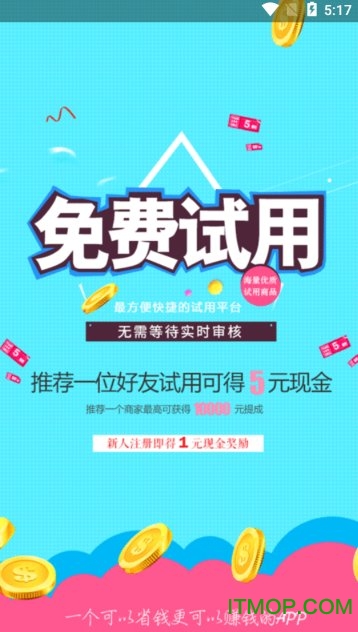 爱试用商城