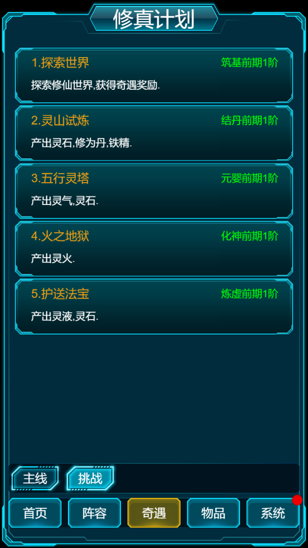 修真计划图3