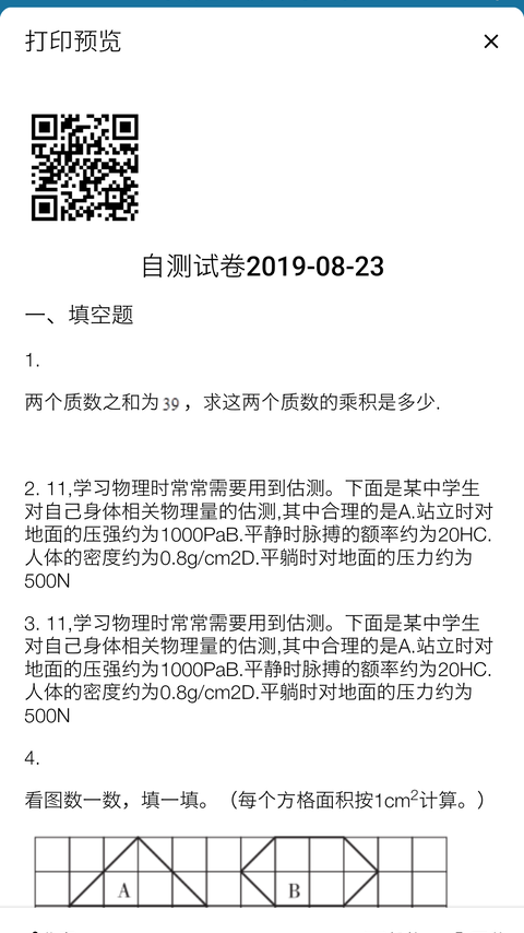 师孔子错题本图5