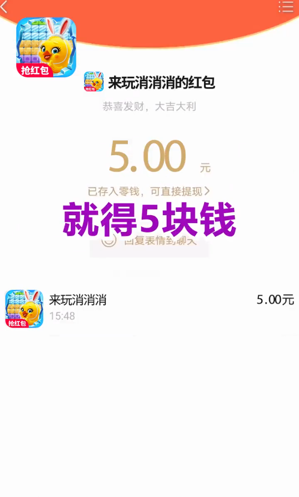来玩消消消图3