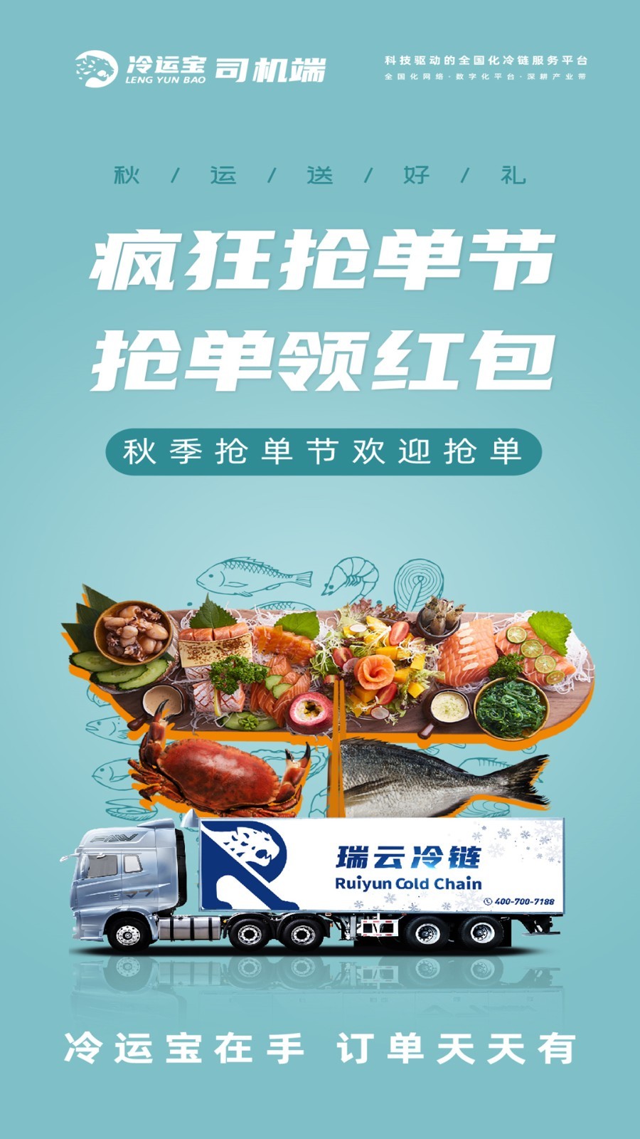 冷运宝司机版图4