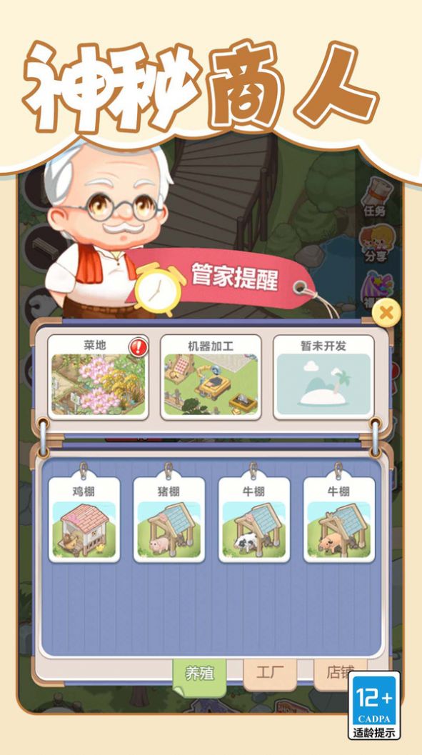 梦想改造大师图4