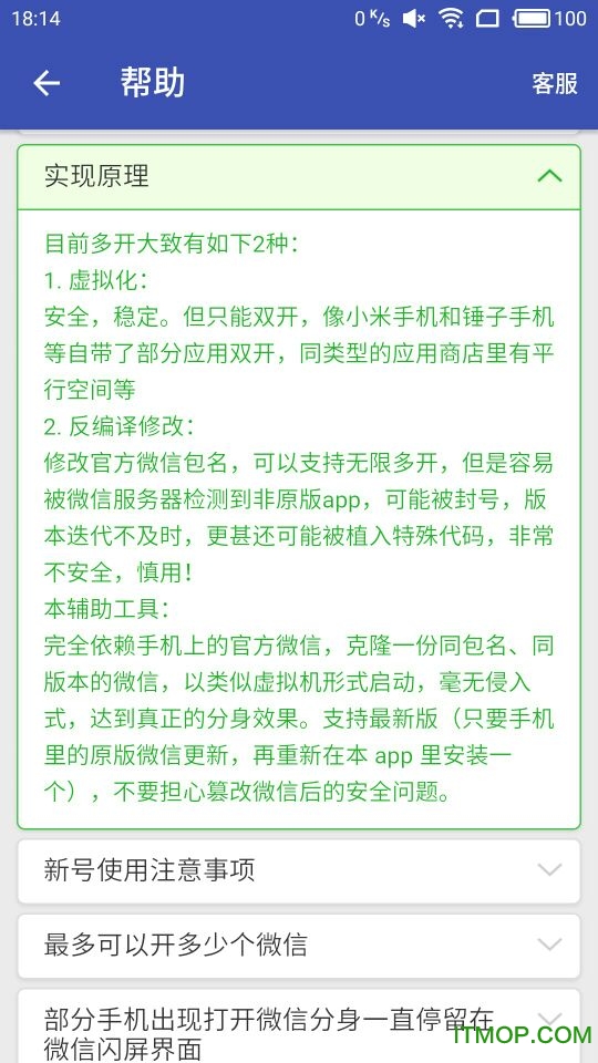 微信分身版ios版苹果官方版图3