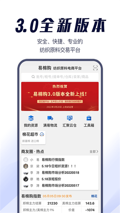 易棉购图2