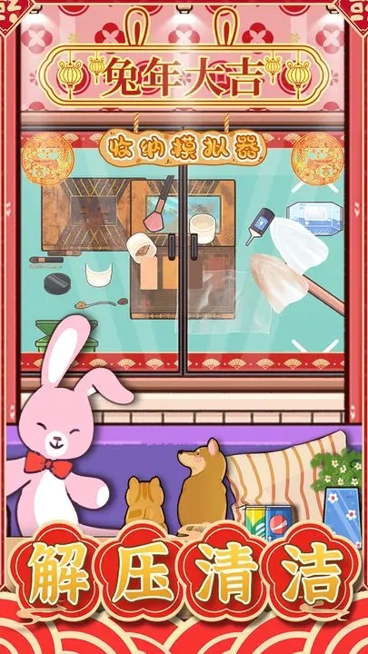 收纳模拟器图2