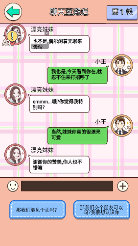 舔狗逆袭大作战图5