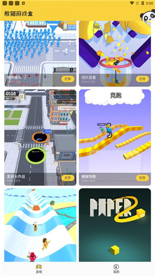熊猫游戏盒子图1