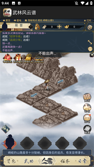 武林风云谱图4