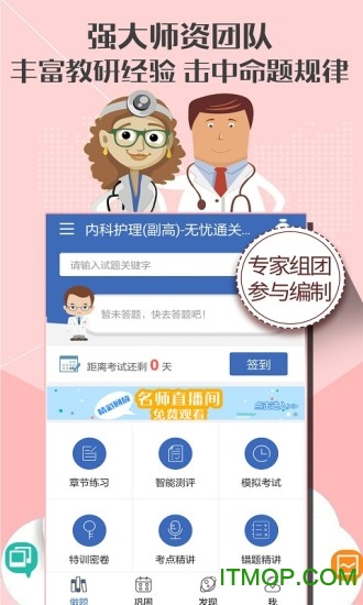 护理高级职称考试宝典图1