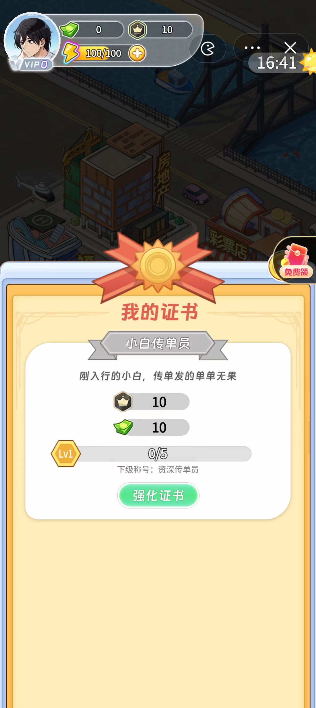 梦幻都市图3