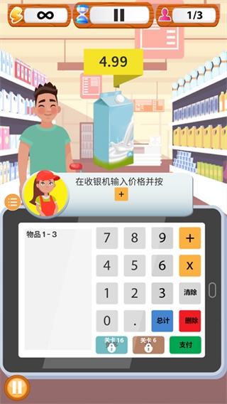 超市收银员模拟器图4
