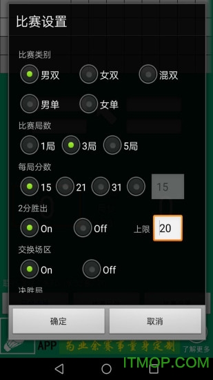 羽球记分图1