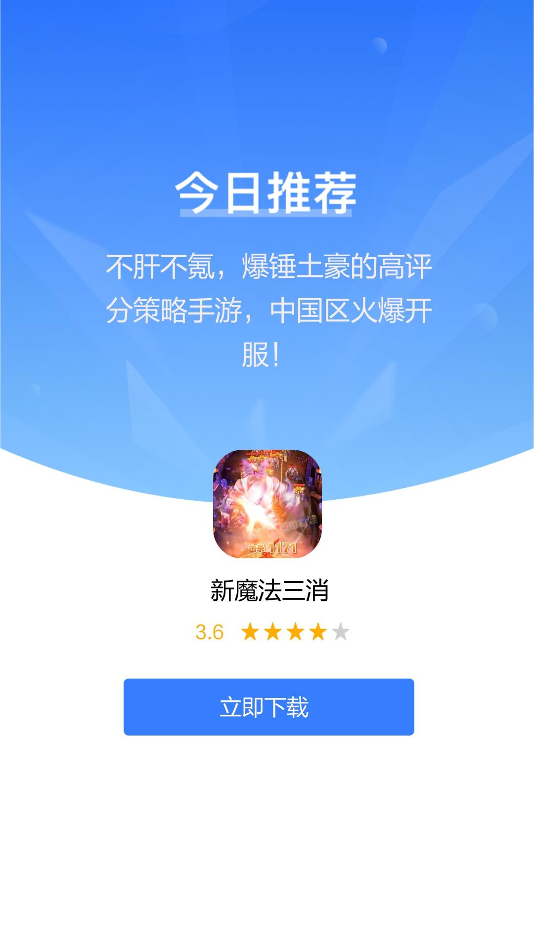 新魔法三消