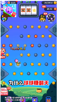 球球赚翻天图1