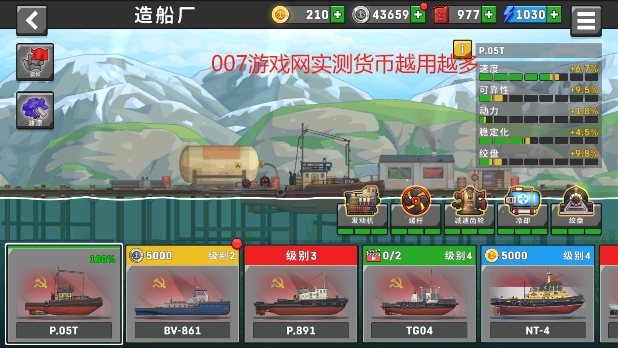 船舶模拟器2025无限金币修改版下载图3