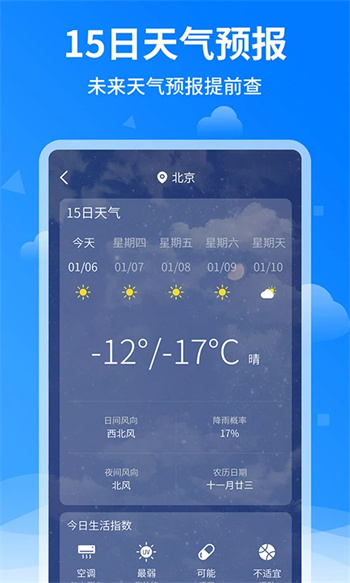 诸葛天气图2