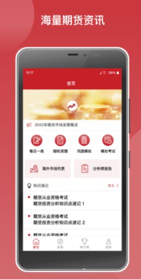文华期货专业课堂助手图3