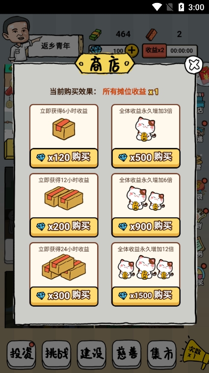 明星店长游戏官方版下载图4