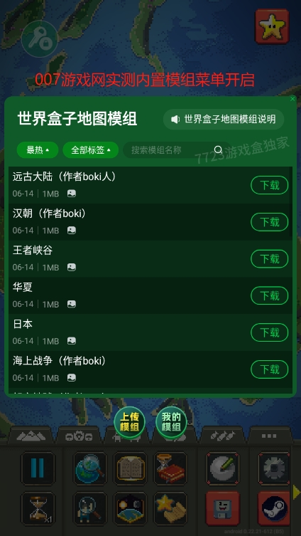 世界盒子：沙盒上帝模拟器图2