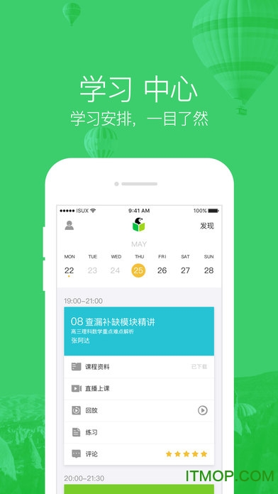 腾讯企鹅辅导苹果版(高中课外辅导平台)图1