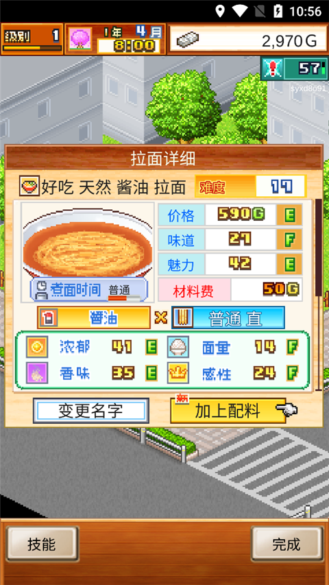 拉面店物语图4