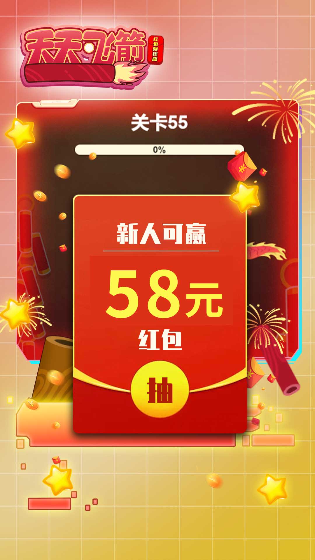 天天飞箭红包赚钱版
