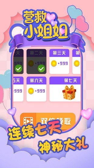 营救小姐姐图3