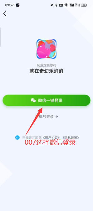 奇幻乐消消图4