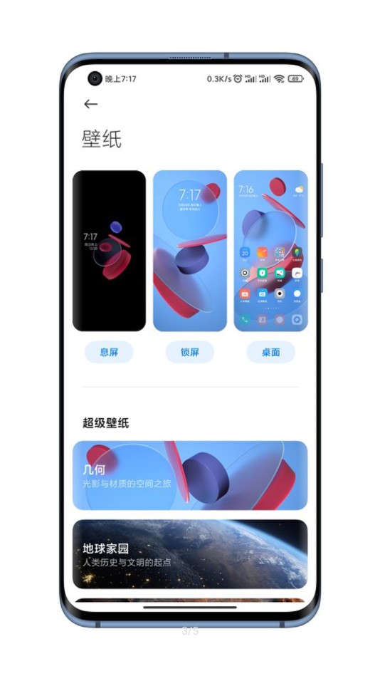 小米几何超级壁纸图3