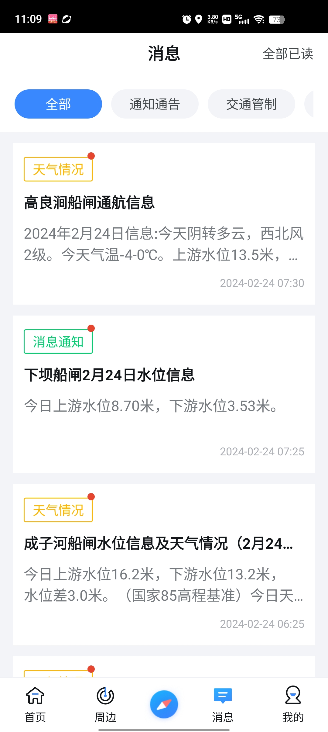 江苏内河船舶手机导航系统app官方版下载图2