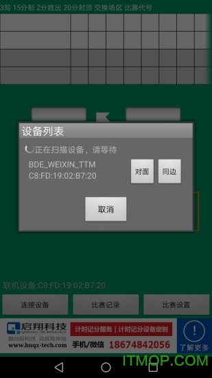 羽球记分图3