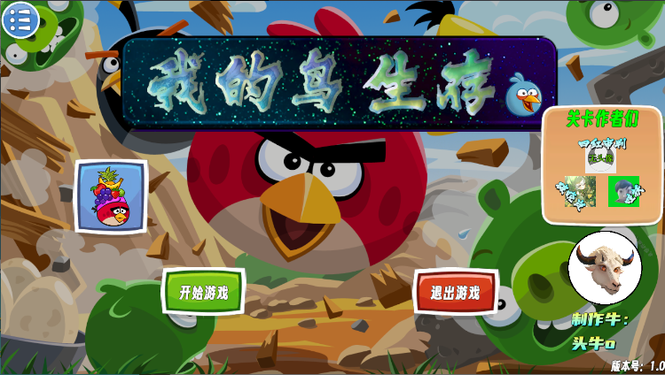 我的鸟生存图3
