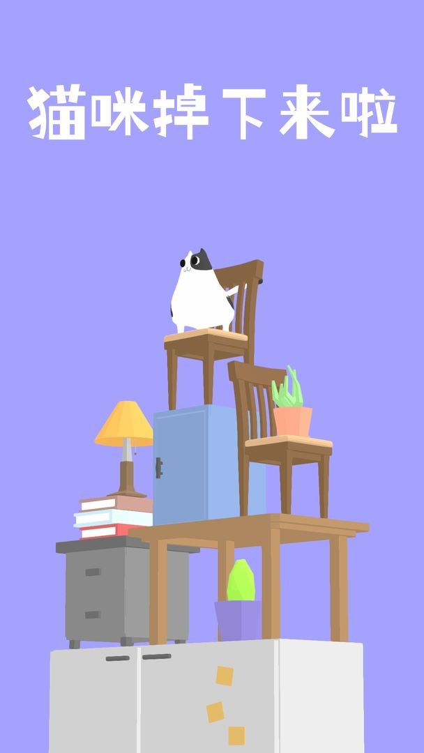 猫咪掉下来啦图2