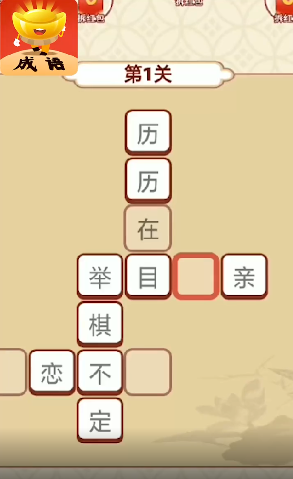 富甲成语图1