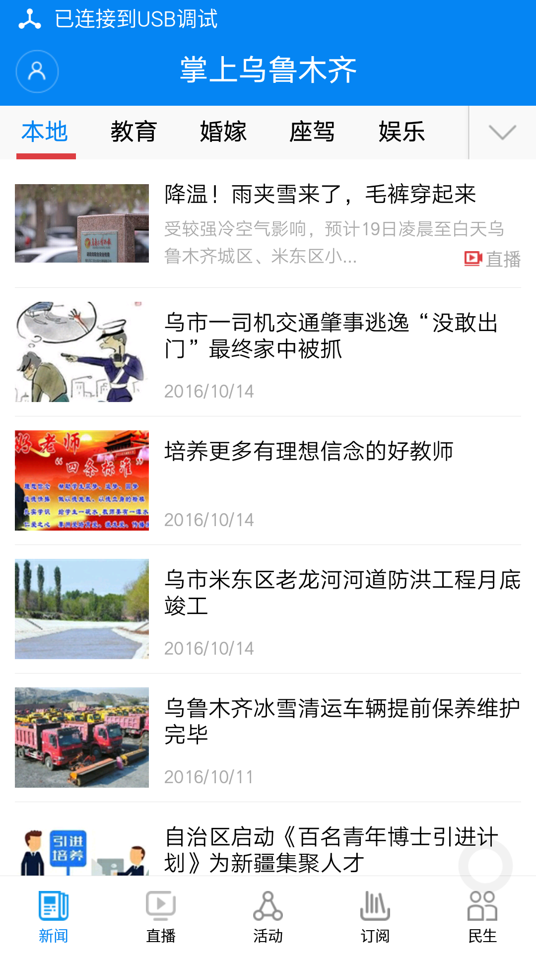 掌上乌鲁木齐图1