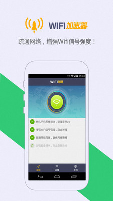 万能wifi测速图4