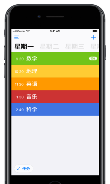 课程时间表图2