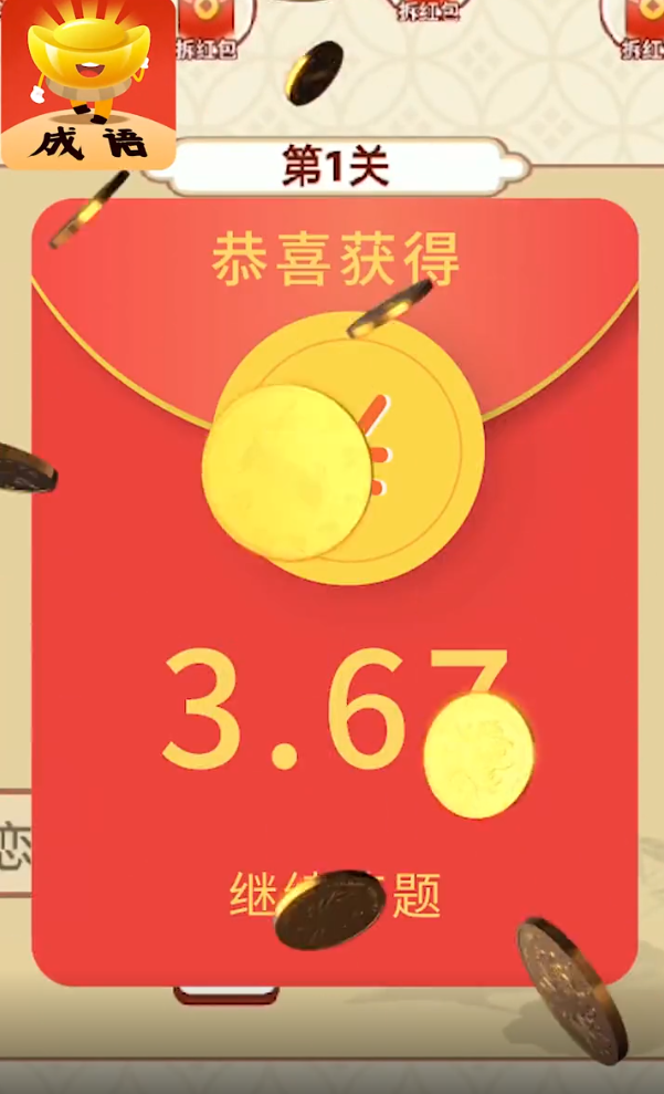 富甲成语图2
