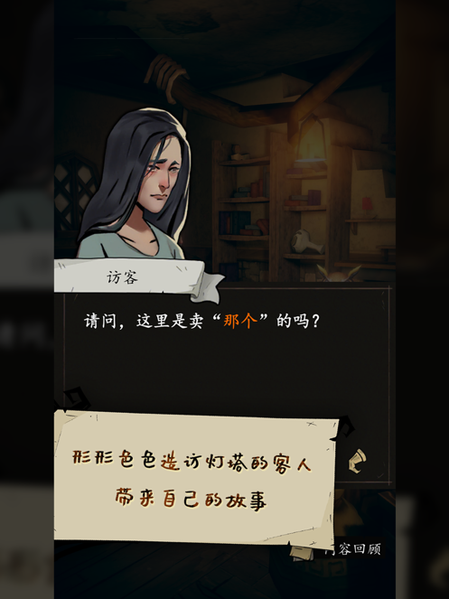 猫头鹰和灯塔图4
