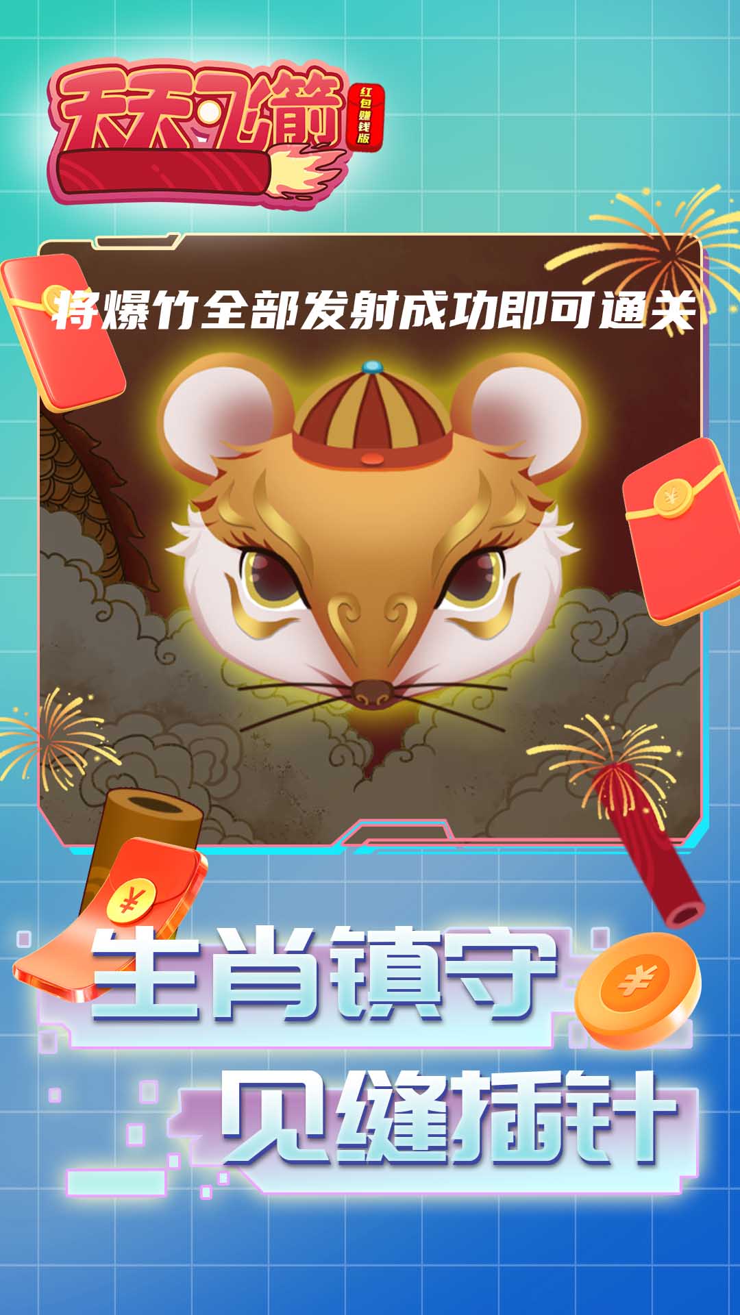 天天飞箭红包赚钱版图4
