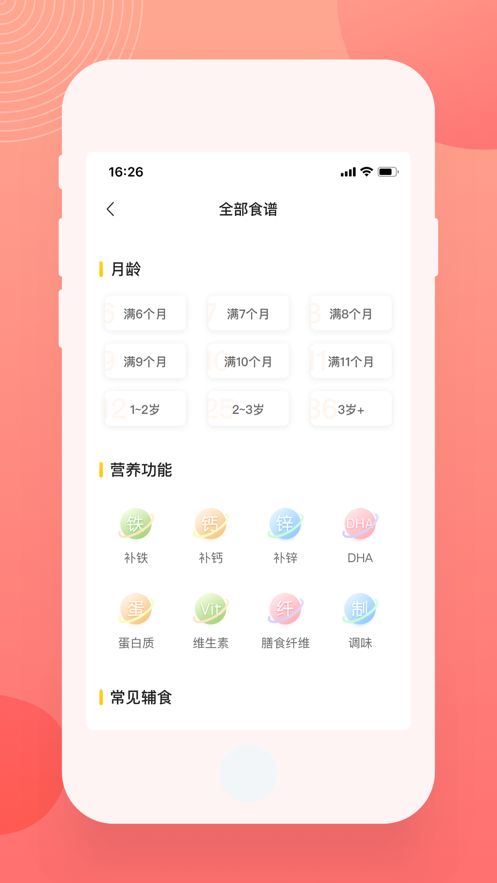 辅食宝图3