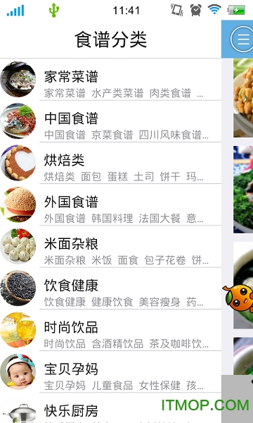 中华食谱图3