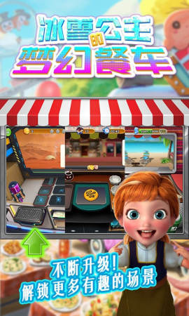 冰雪公主的梦幻餐车图3