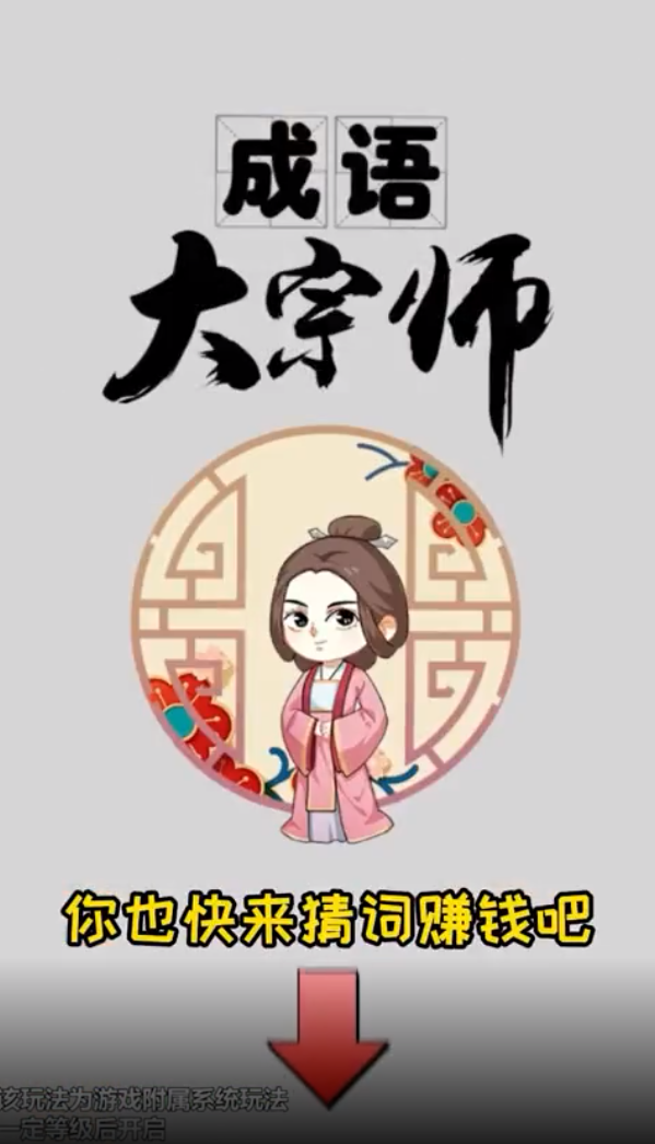 成语大宗师图5