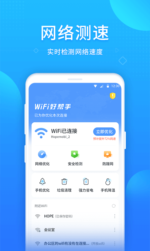 WiFi好帮手图3