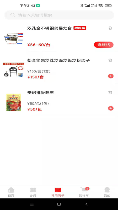 天天集配图3